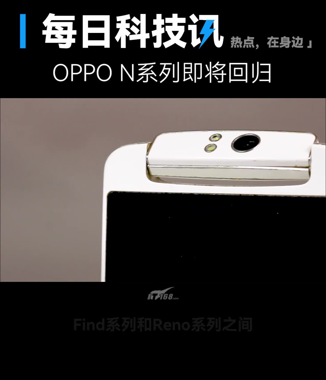 【如果OPPO N系列手机回归，你会买吗？】